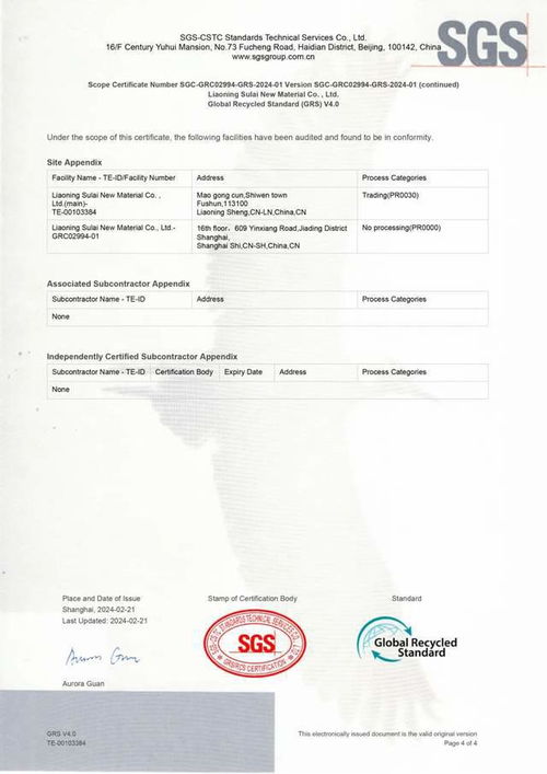 化塑匯榮獲grs認證 助力可持續(xù)發(fā)展