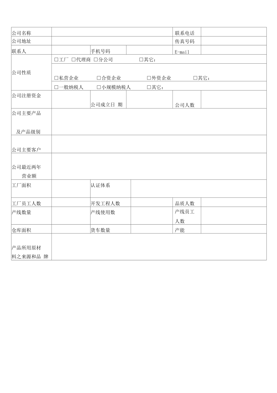 供應商評估表范本 提升供應鏈管理效率的關鍵工具